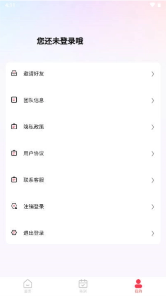 益品甄选本手机免费版图3