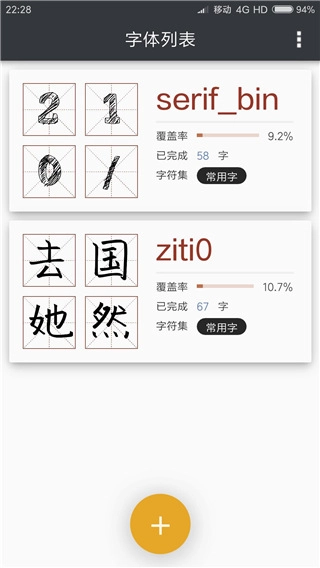 我的字体安卓免费版图2