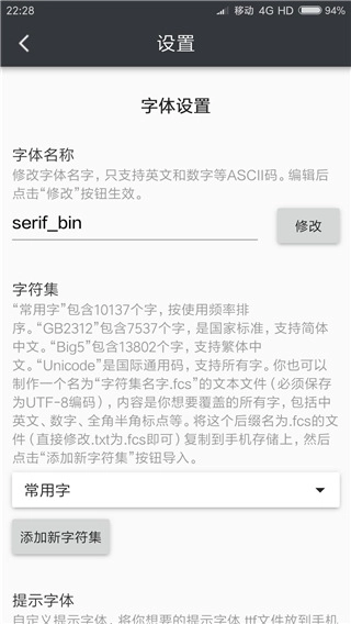 我的字体安卓免费版图3