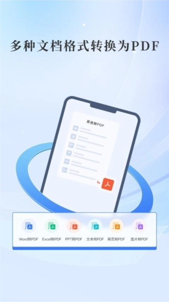 哔快PDF转换手机正版图3