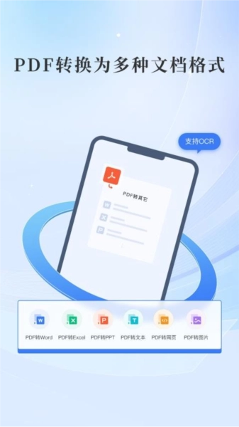 哔快PDF转换手机正版图4