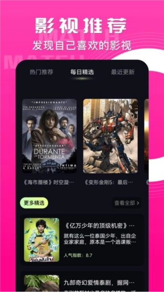 555追剧手机版图1