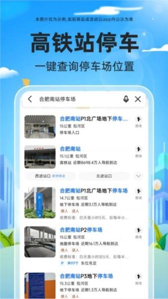 停车快查最新免费版图1
