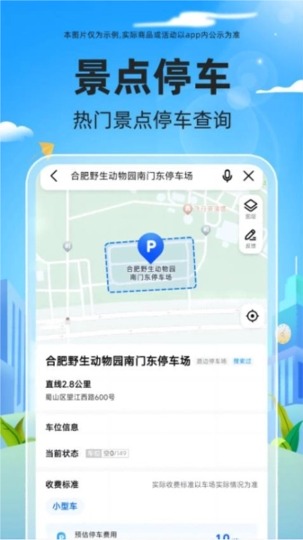 停车快查最新免费版图2