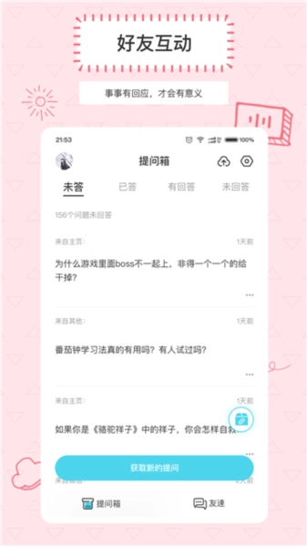 提问箱直装版(1)