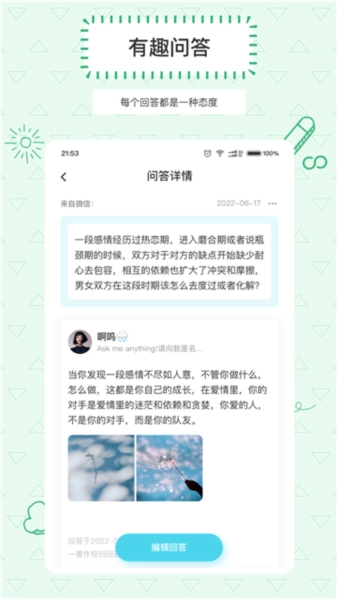 提问箱直装版(2)