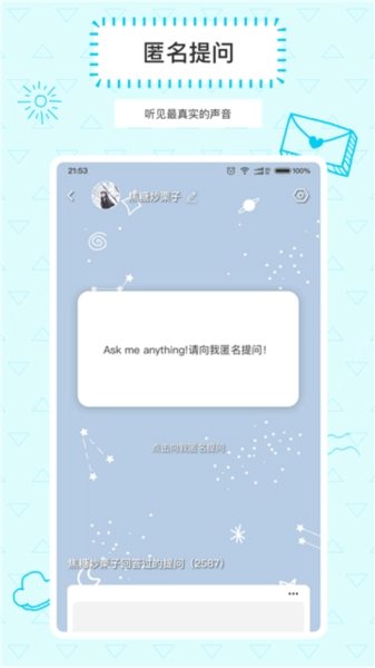 提问箱直装版(3)