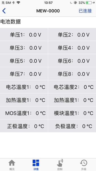 妙益电池助手APP(1)