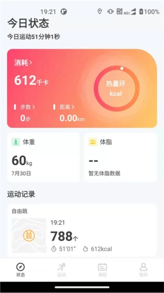 联想运动健康手机版图3