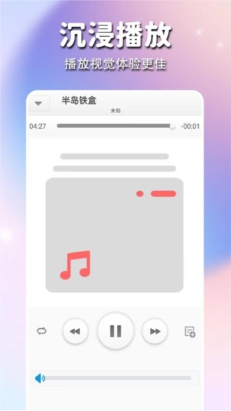 静听音乐播放器图4