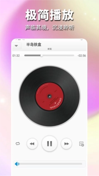 静听音乐播放器图2