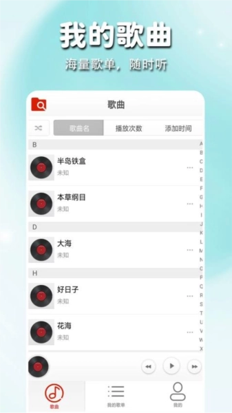 静听音乐播放器图3