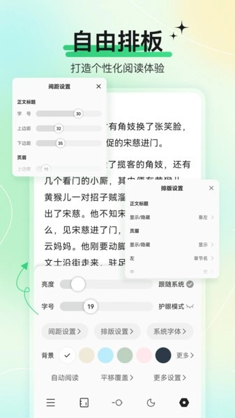 枕上读书手机正版图2