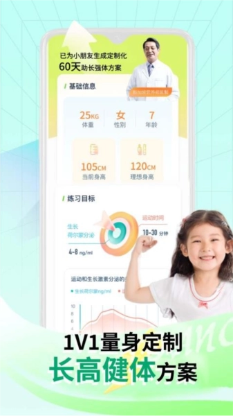 健高少儿健身通用版(1)
