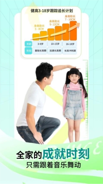 健高少儿健身通用版(2)