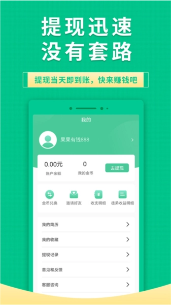 果果有钱兼职赚钱软件安卓直装版图2