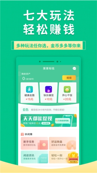 果果有钱兼职赚钱软件安卓直装版图4