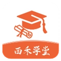 西禾学堂