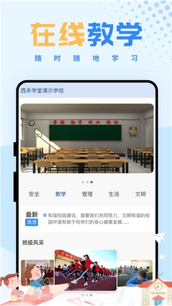 西禾学堂安卓免费版图2