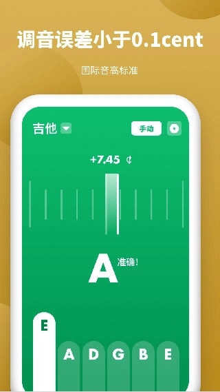 全能调音器安卓版图1