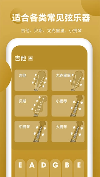 全能调音器安卓版图2