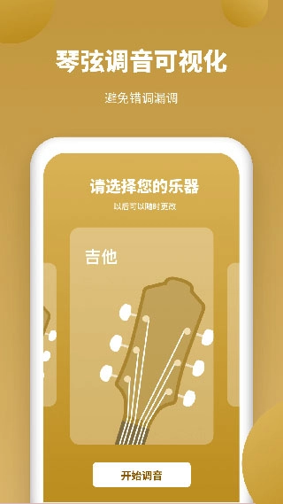 全能调音器安卓版图4