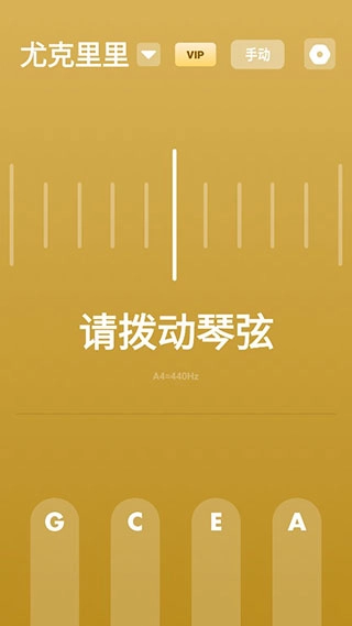 全能调音器安卓版图5