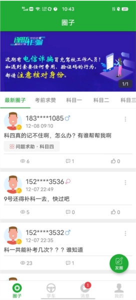 约驾校免费版图2