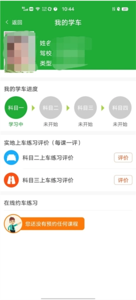 约驾校免费版图4