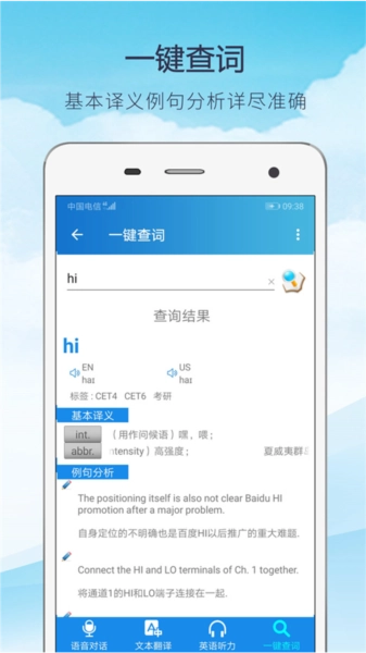 快译英语翻译软件手机免费版(2)