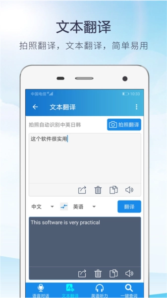 快译英语翻译软件手机免费版(3)