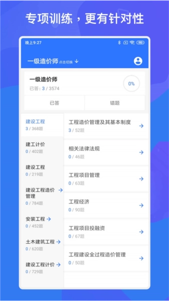 一建二建建工题库图2