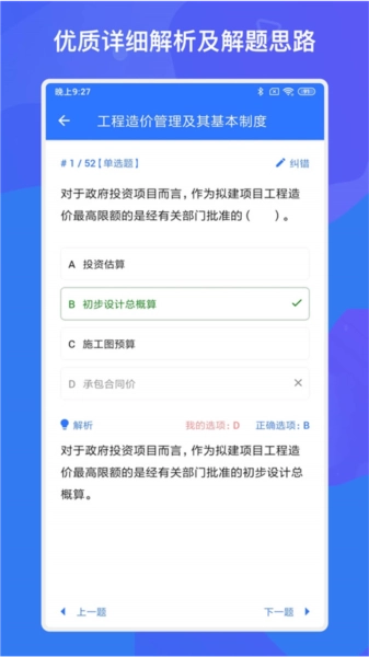 一建二建建工题库图4