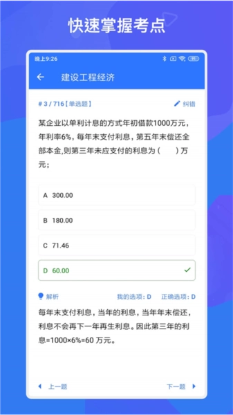 一建二建建工题库图5