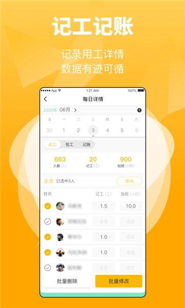 工匠易手机免费版图2