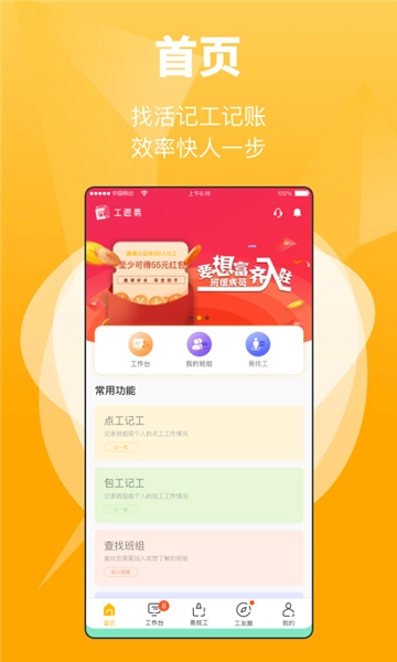 工匠易手机免费版图3