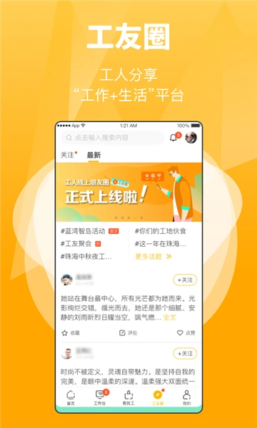 工匠易手机免费版图4