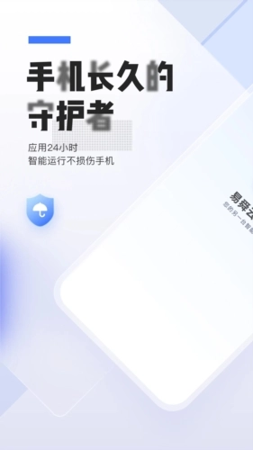 易舜云安卓直装版图1