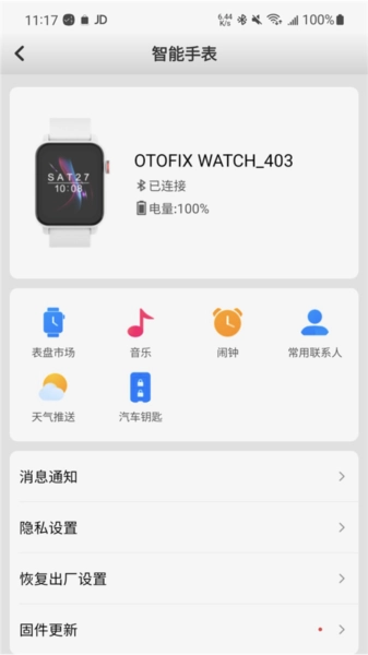 道通智联官方正版图3