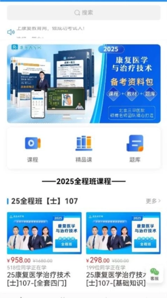 康复教育网官方正版(1)