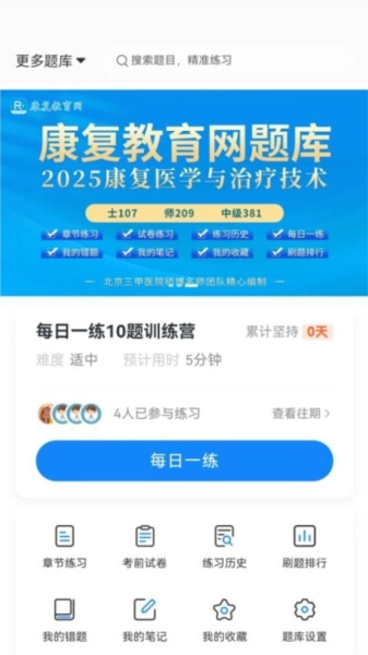 康复教育网官方正版(2)