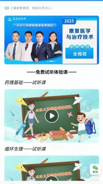 康复教育网官方正版(3)