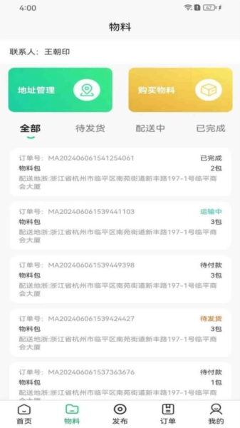 立客到技师端最新版图1