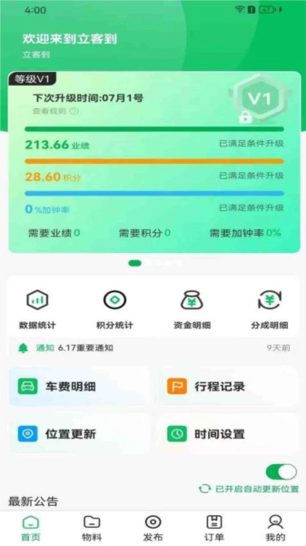 立客到技师端最新版图2