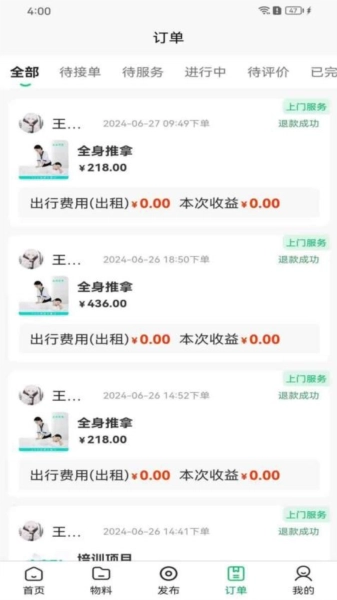 立客到技师端最新版图3