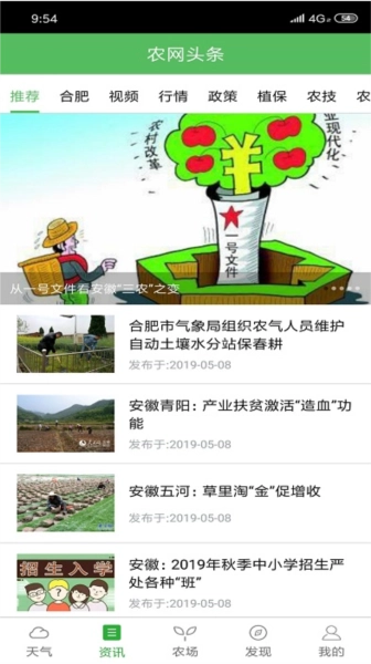 惠农气象官方版图2