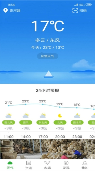 惠农气象官方版图3