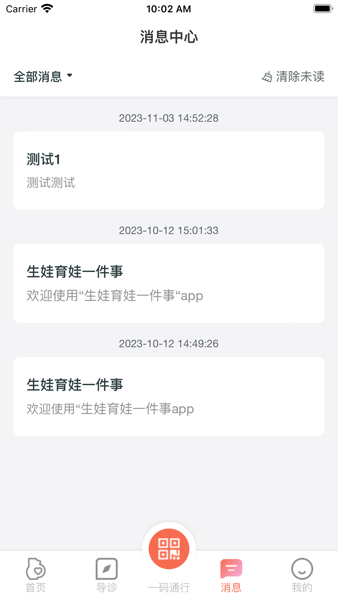 生娃育娃一件事安卓直装版图2