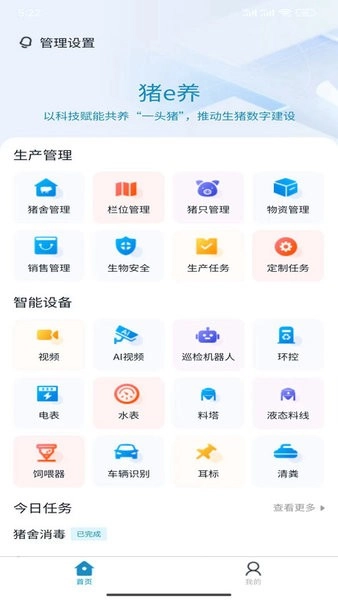 猪e养安卓官方版图2