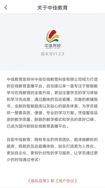 中佳教育正版(1)